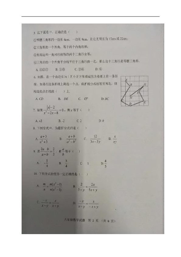 山东省高密市2018-2019学年八年级上学期期中考试数学试题（图片版，含答案）