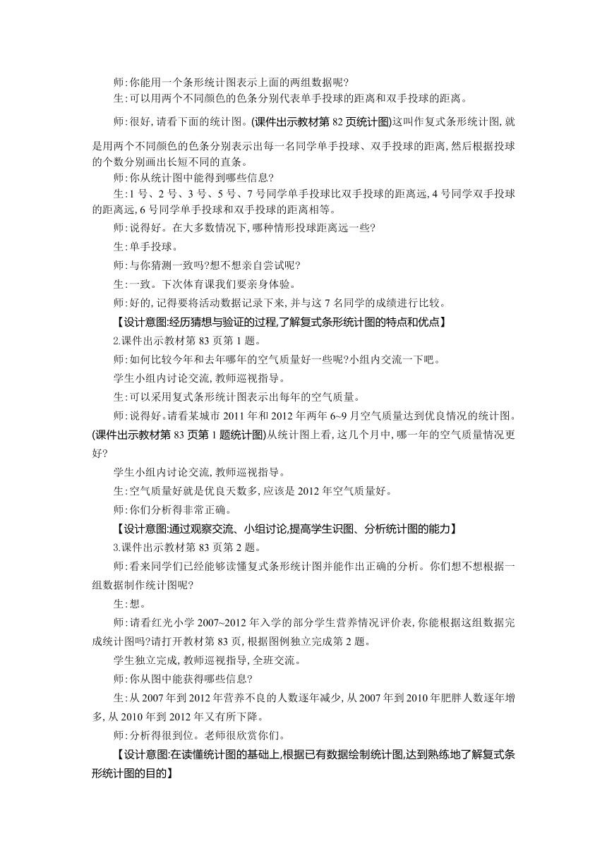 数学北师大版五年级下册第八单元 数据的表示和分析教案（共4课时）