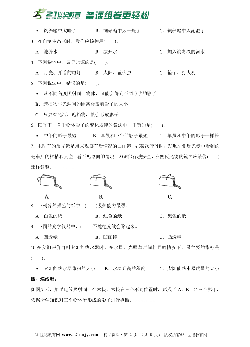 五年级科学上册  期中综合全练全测