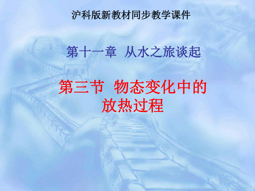 物态变化中的放热过程