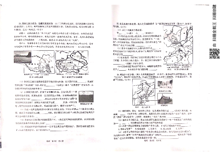 2019年山东省威海市中考地理试题（PDF版，含答案）