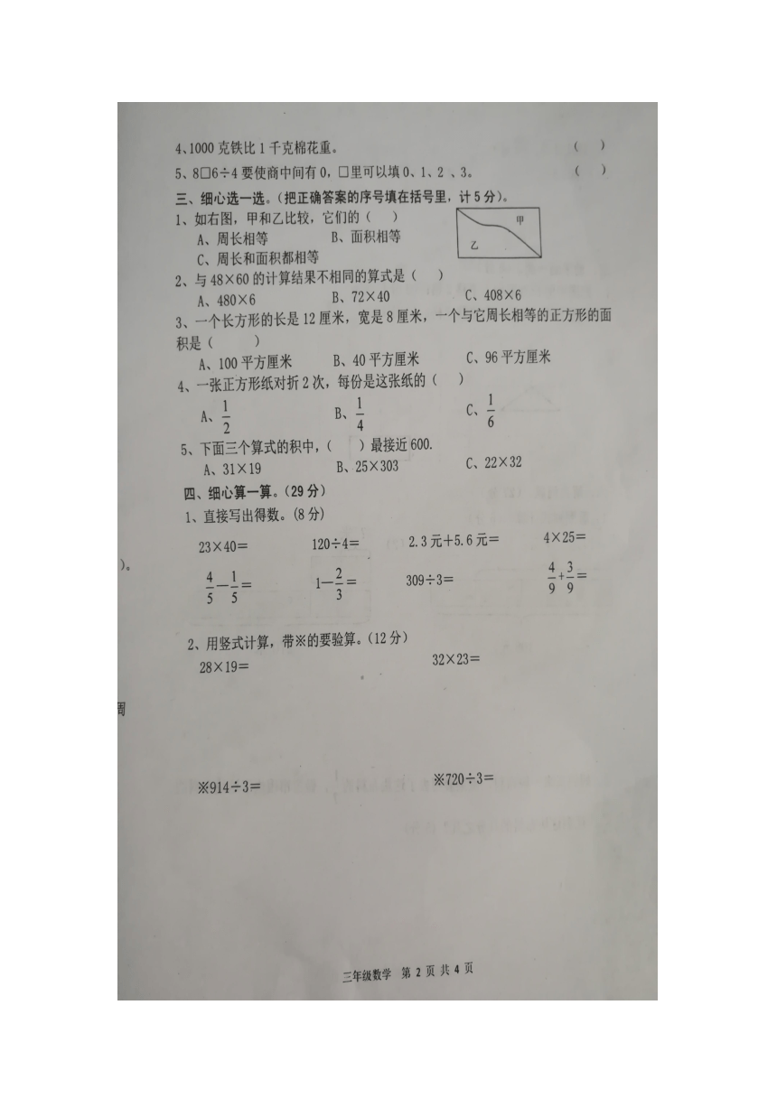 2018年数学三年级下北师大版期末检测卷（pdf无答案）