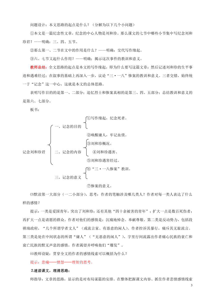 高中语文 第三专题 记念刘和珍君教案 苏教版必修5