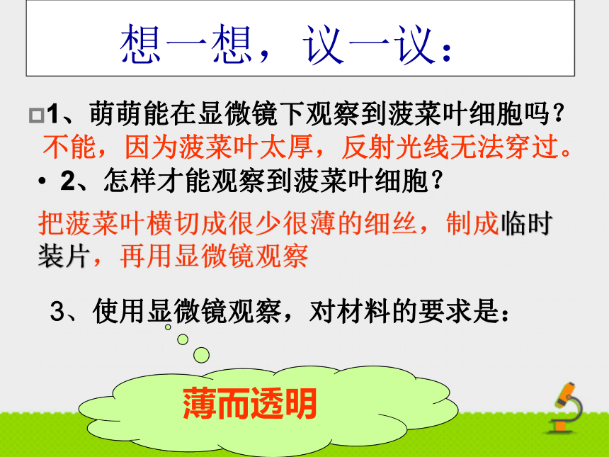 第二章-第二节植物细胞 课件（共27张PPT）