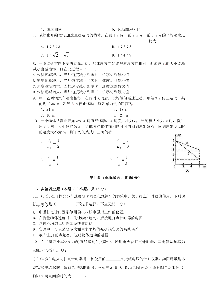 四川省邛崃市高埂中学2013-2014学年高一上学期第一次月考物理试题（无答案）