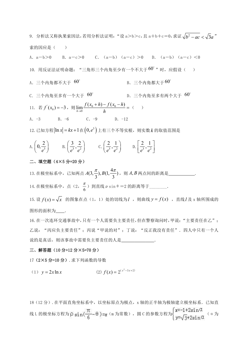 内蒙古阿拉善盟2016-2017学年高二数学下学期期中试题理答案不全