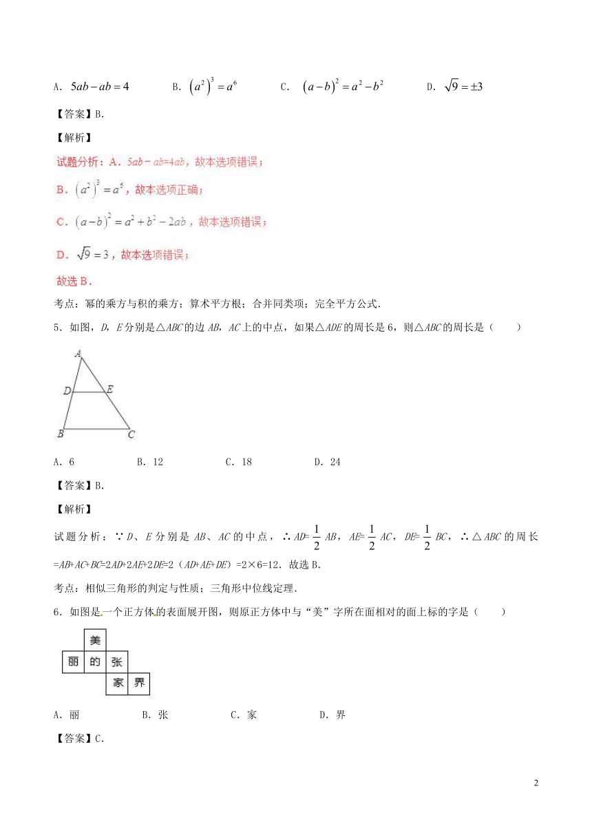 湖南省张家界市2017年中考数学试题（word解析版）