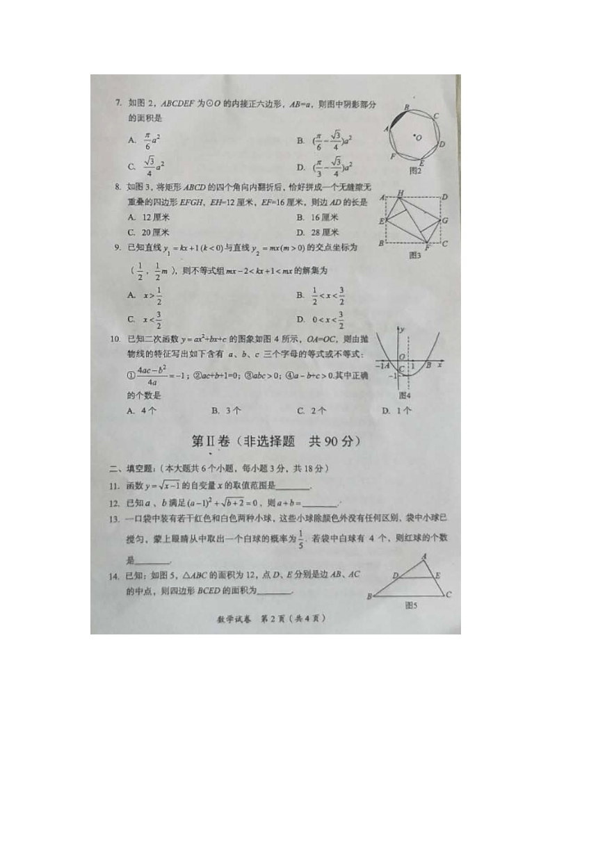 四川省资阳市2018年中考数学试题（扫描版，无答案)