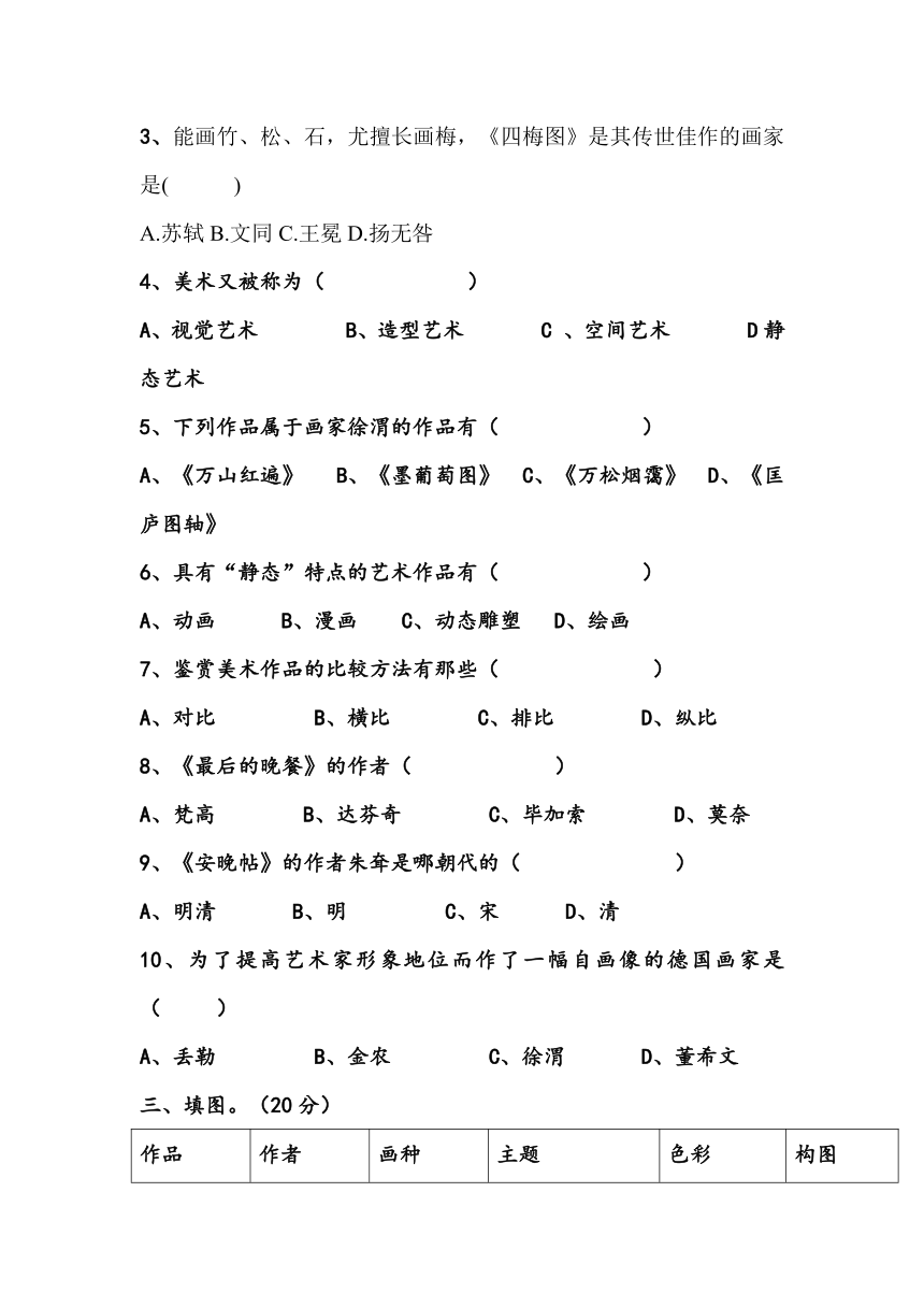 高二水平考试试卷