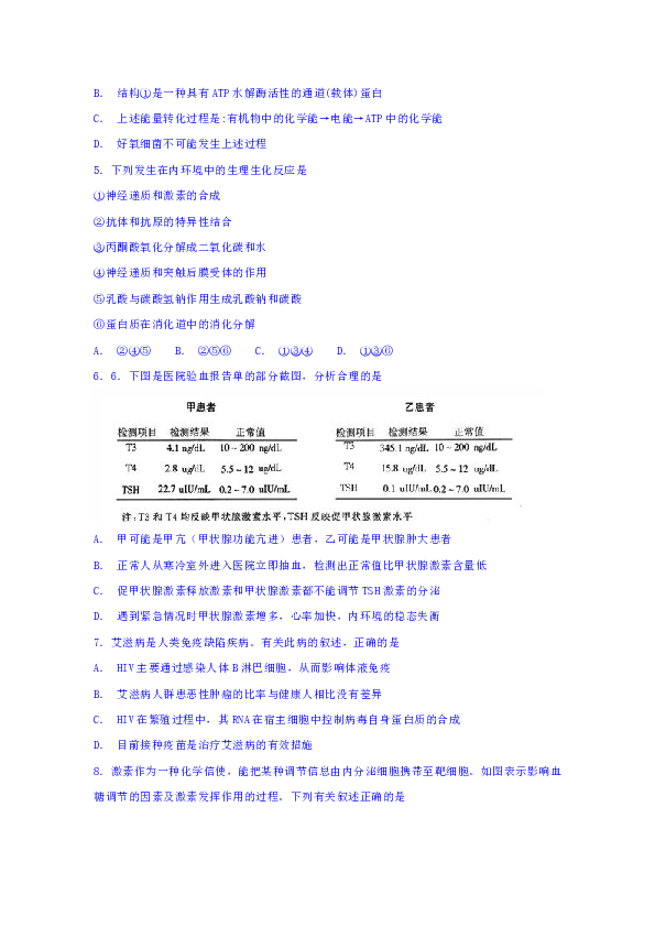 广东省揭阳市惠来县第一中学2018-2019学年高二上学期期中考试生物试题