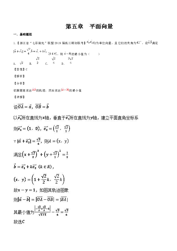 专题05+平面向量-2019届浙江省高考数学复习必备高三优质考卷分项解析+Word版含解析