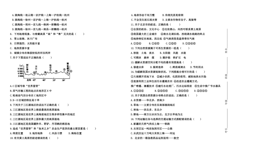 旗直中学2017-2018学年第一学期期末考试初二年级地理试卷（无答案）