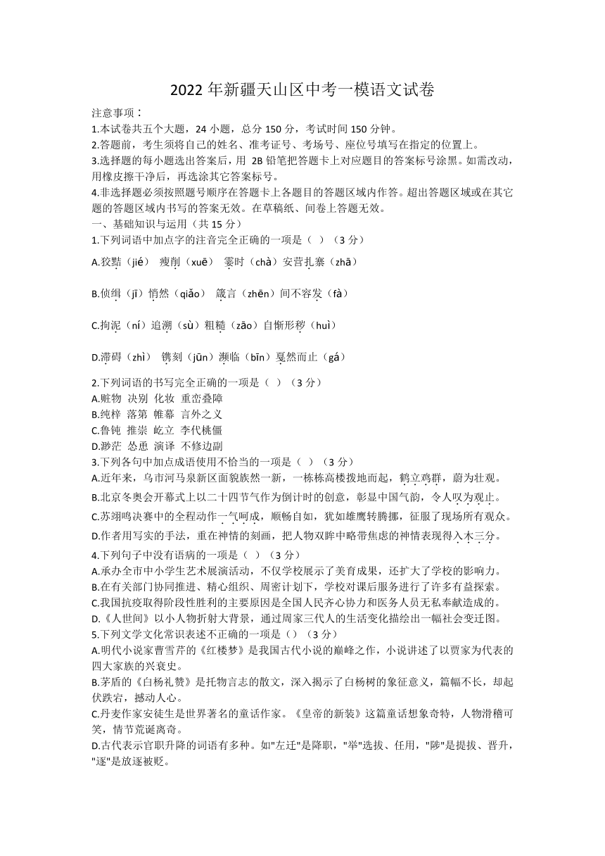 2022年新疆维吾尔自治区乌鲁木齐市天山区中考一模语文试卷含答案