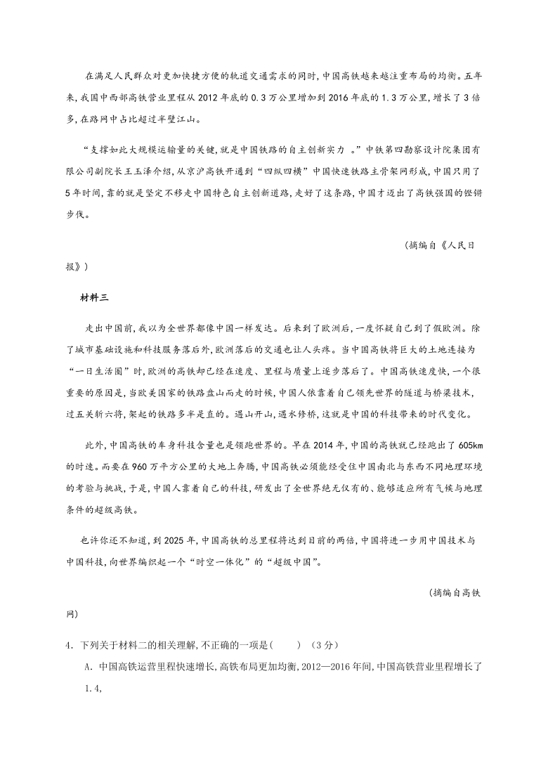 宁夏青铜峡高中2020-2021学年高二上学期第一次月考语文试题 Word版含答案