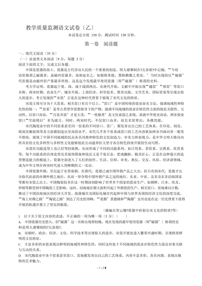 2021届河南省百校联盟高三11月教学质量监测语文试卷（乙）（Word版含答案）