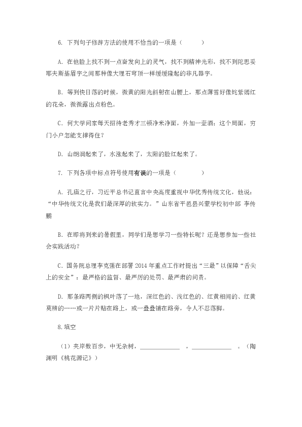 2020年南京初中语文学业水平考试模拟题(含答案）
