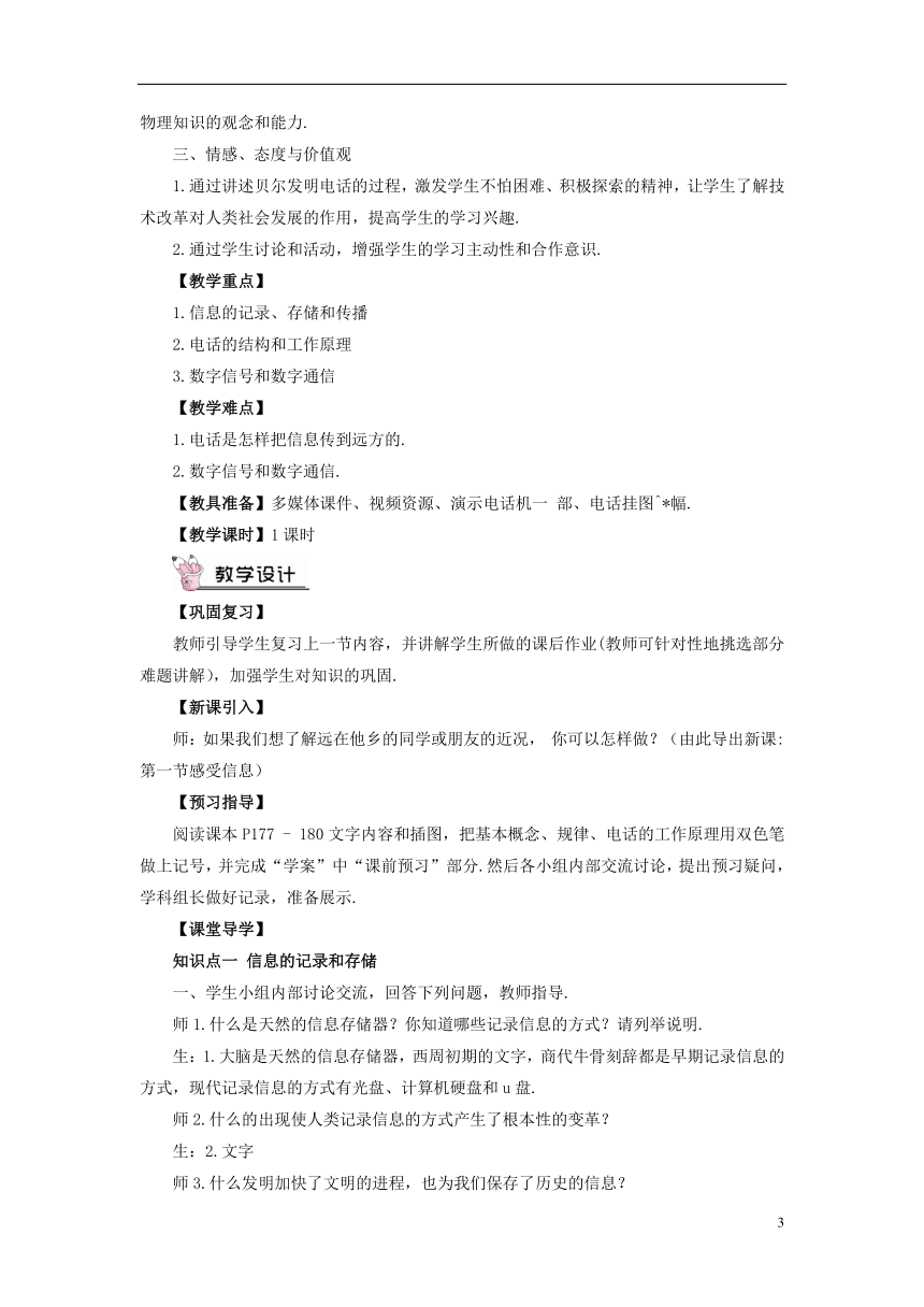 2018年九年级物理全册第十九章第一节感受信息教案（新版）沪科版