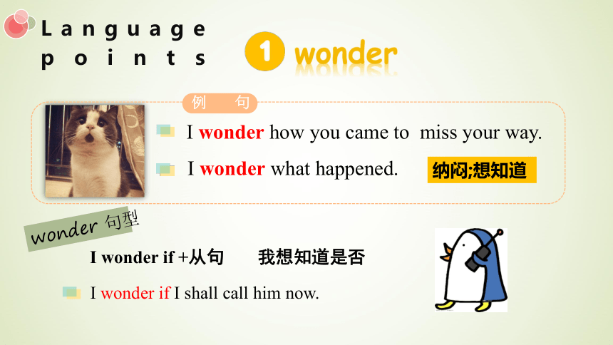 人教版必修1 Unit 1  Friendship Period3 Language points2 课件