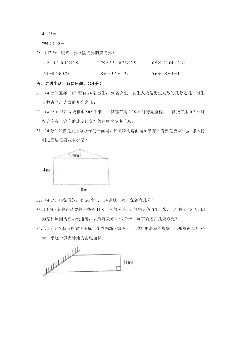 2018-2019学年辽宁省台安县五年级（上）期末数学试卷）（含解析答案）