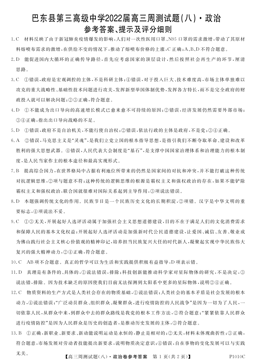 湖北省巴东第三高级中学20212022学年高三下学期4月双周测半月考政治