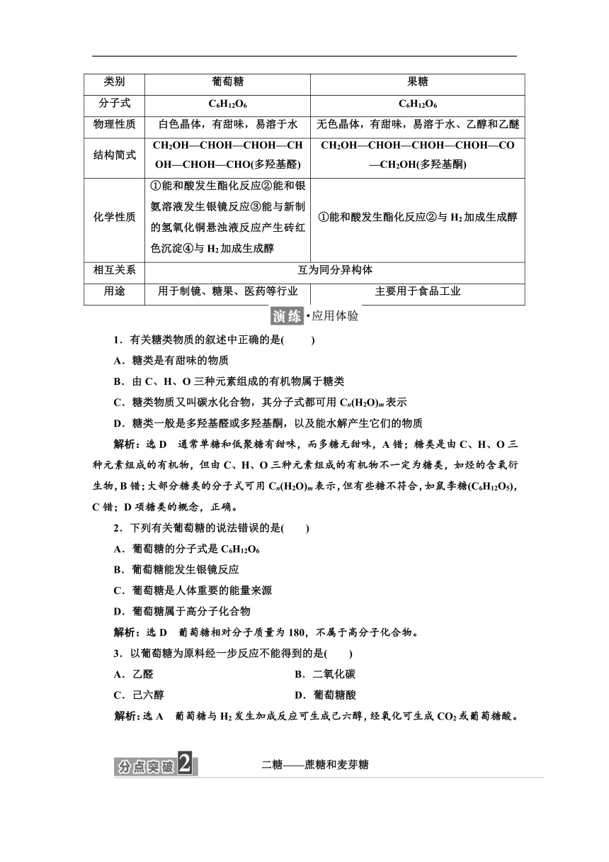 2017-2018学年高二化学三维设计浙江专版选修5学案：专题5 第1单元 糖类 油脂