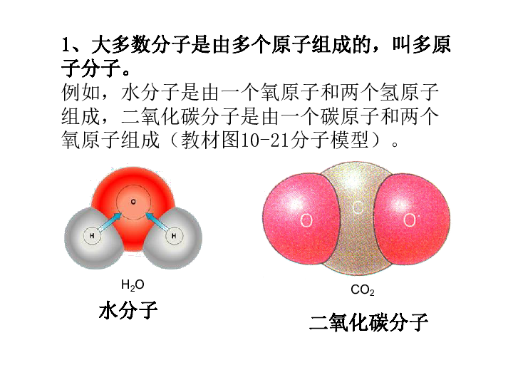 粤沪版八下物理 10.3 “解剖”原子 课件  (25张PPT)