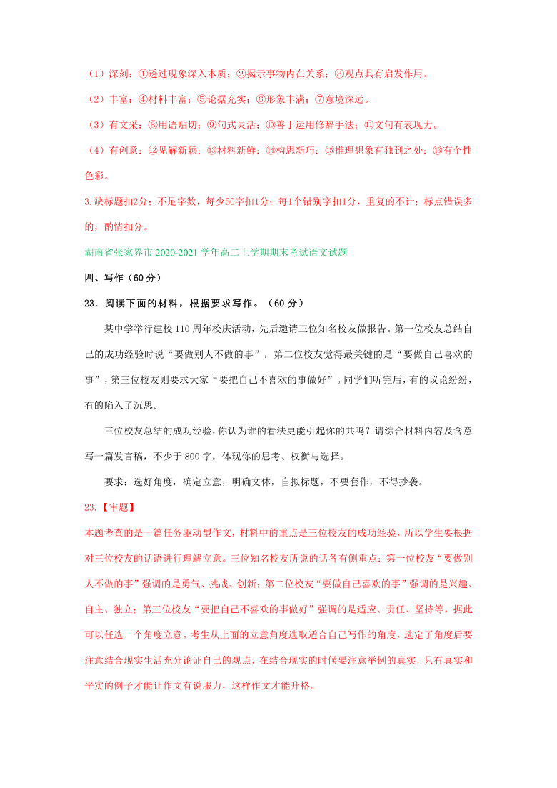 湖南省2020-2021学年上学期高二语文期末试卷精选汇编：写作专题