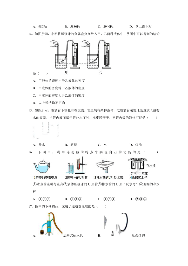 人教版八年级下学期物理《9.2 液体的压强 》 同步练习卷  含答案