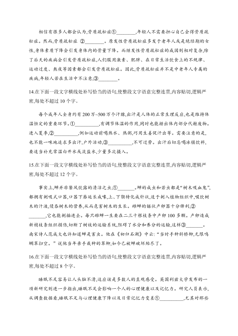 2021高考语文三轮复习 语言表达连贯专题训练（3）含答案