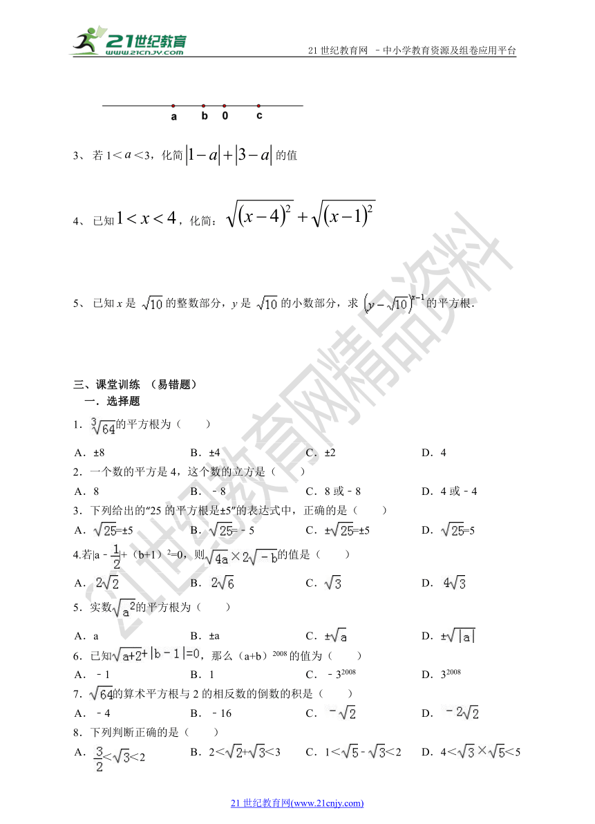 【七年级培优竞赛一对一辅导】第十二讲 实数---数的开方（含答案）