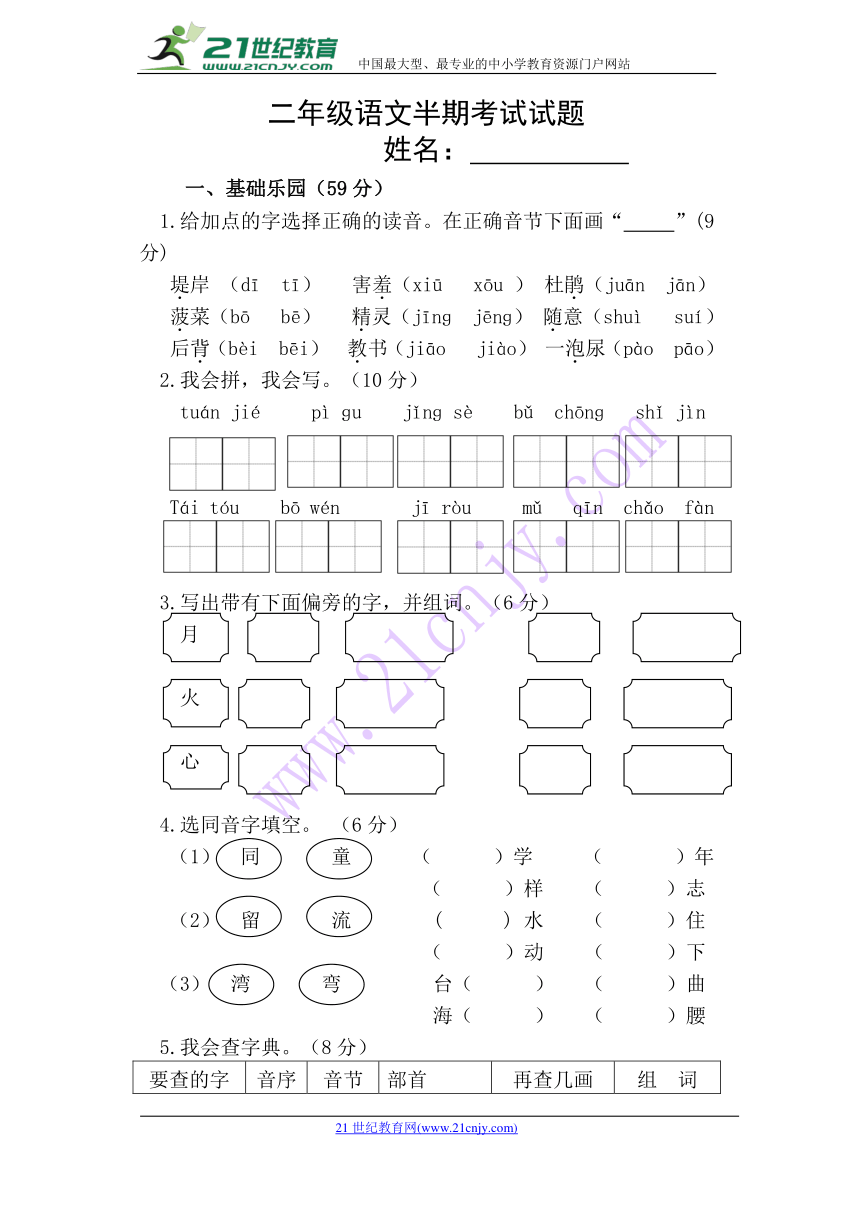 2018年部编版语文二年级下半期测试试卷（含答案）