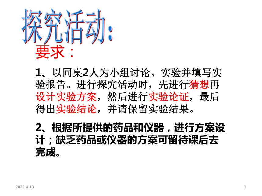 实验活动3 燃烧的条件（16张ppt）