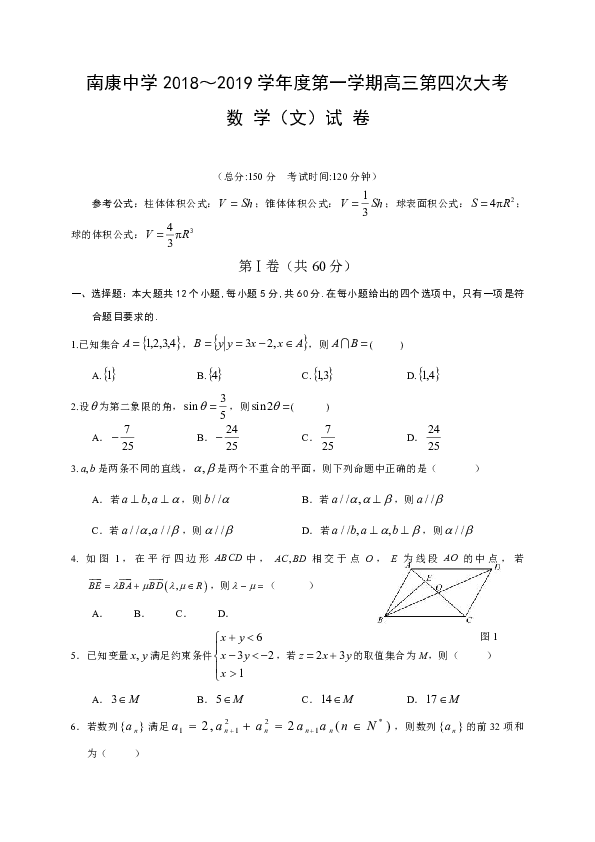 江西省南康中学2019届高三上学期第四次月考数学（文）试题