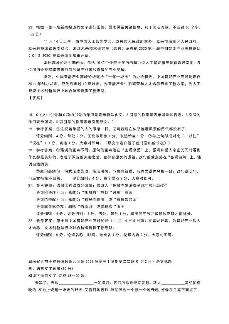 湖南省2021届高考12月模考语言文字运用专题（有答案）