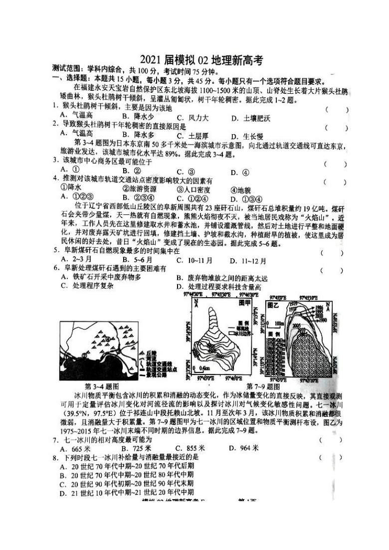 河北深州市长江中学2021届高三下学期4月第11周周测地理试题（图片版含答案）