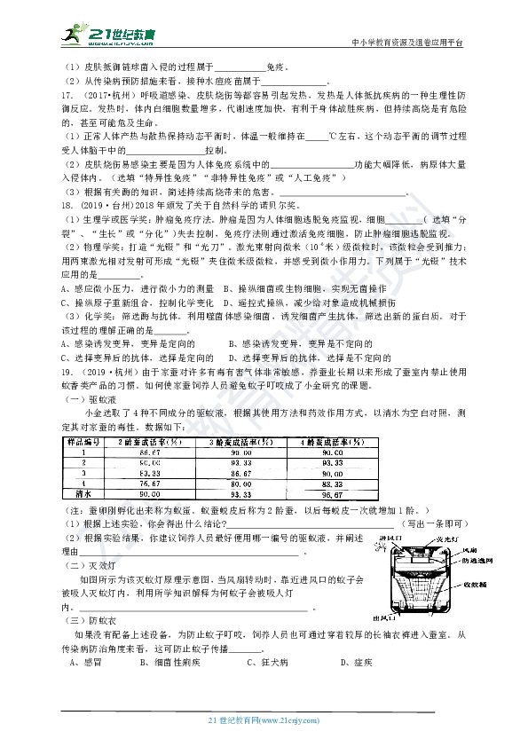 【备考2020】科学三年中考真题精编 生命科学05   人、健康与环境（2）