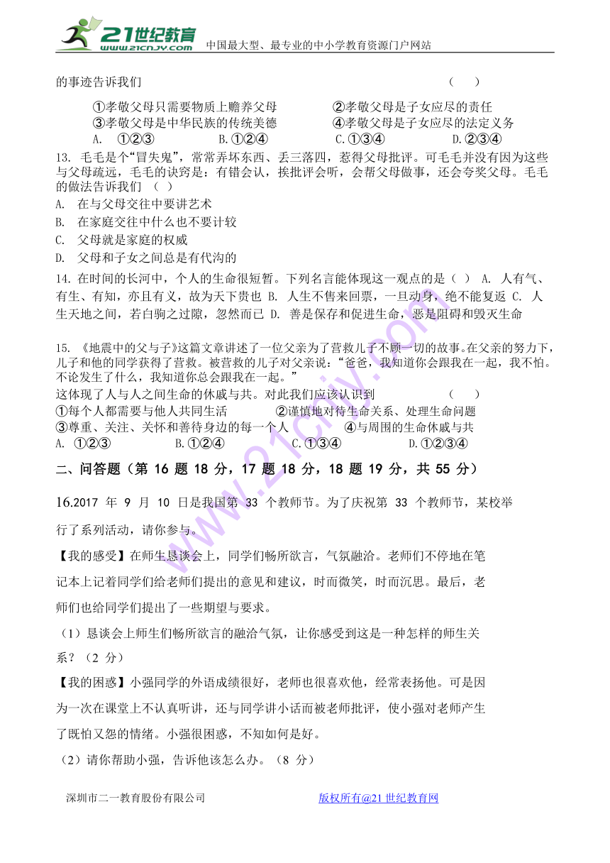 云南民族大学附属中学2017-2018学年七年级12月月考道德与法治试题（带答案）