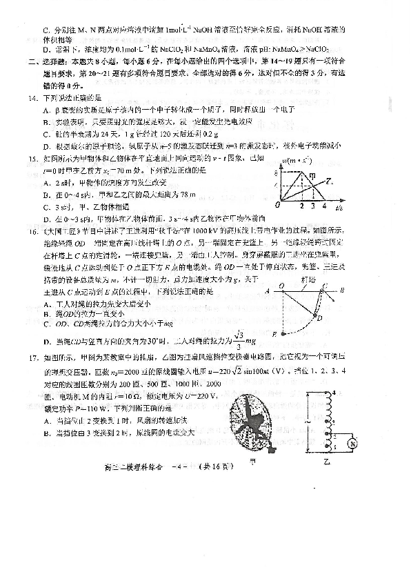 湖南省怀化市2019届高三第二次模拟考试理科综合试题 PDF版含答案
