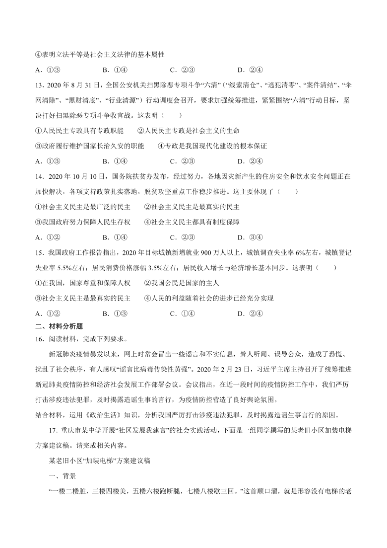 高中 政治思品(道德與法治) 統編版(部編版) 必修3 政治與法治 第二