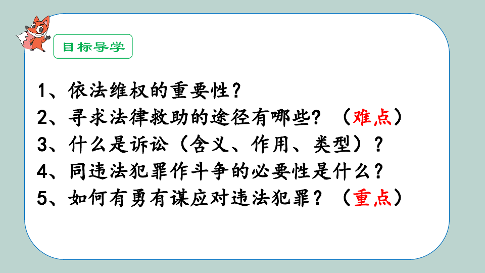 5.3善用法律课件 （33张幻灯片）