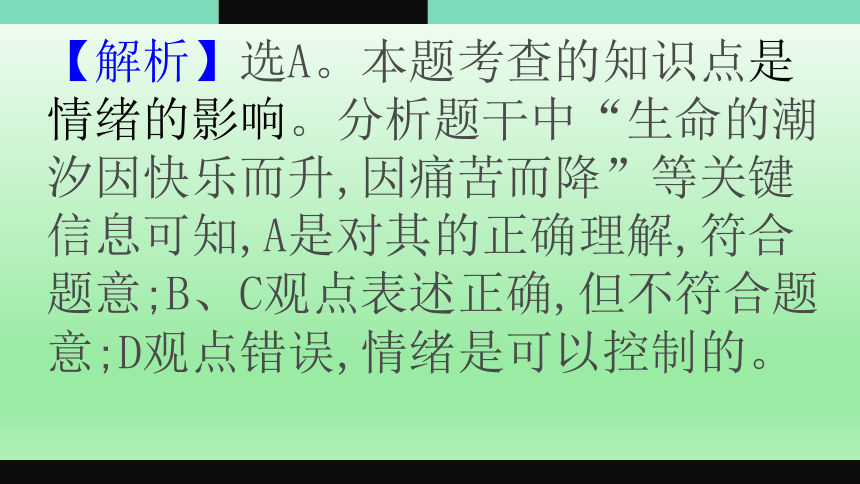 七年级下道德与法治期末复习试题精选  课件（52张ppt）