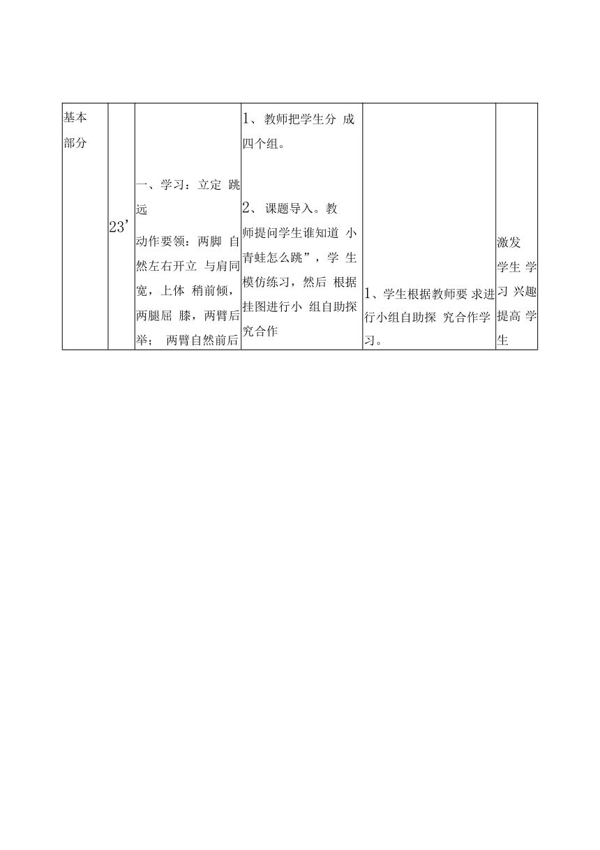 立定跳遠教案體育與健康四年級下冊表格式