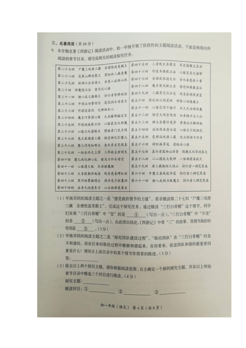 北京市海淀区2017-2018学年七年级上学期期末考试语文试卷（扫描版，含答案）