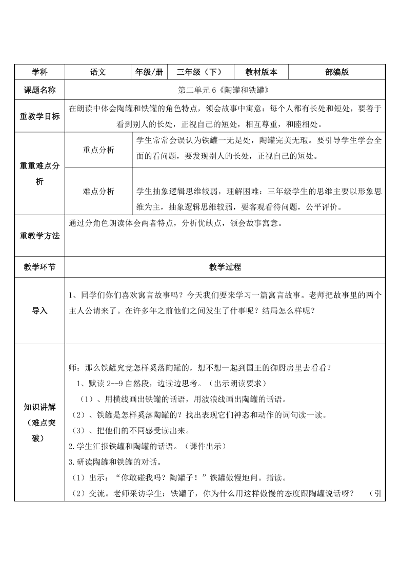 6 陶罐和铁罐 教案