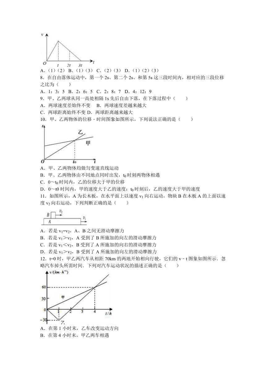 河南省开封市兰考县于镇联考2015-2016学年上学期高一（上）期中物理试卷（解析版）