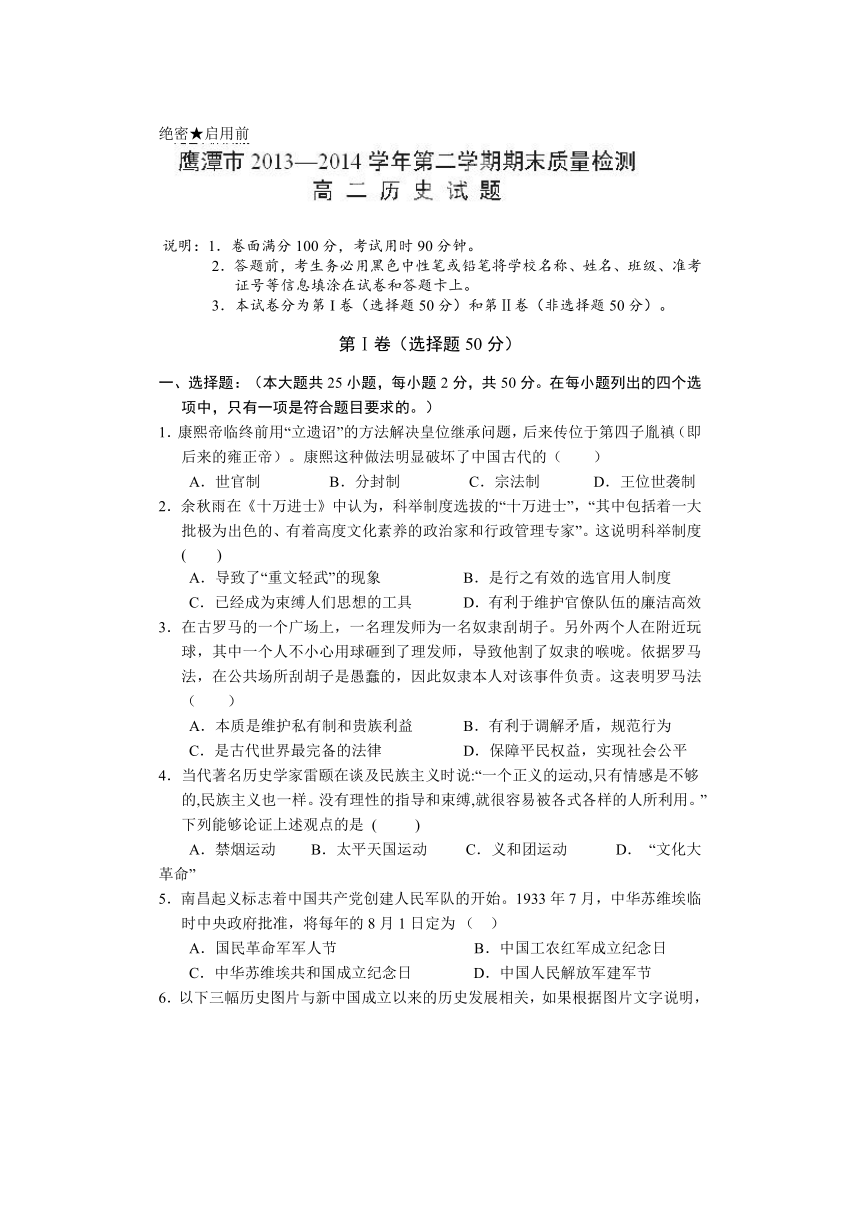 江西省鹰潭市2013-2014学年高二下学期期末质量检测历史试题