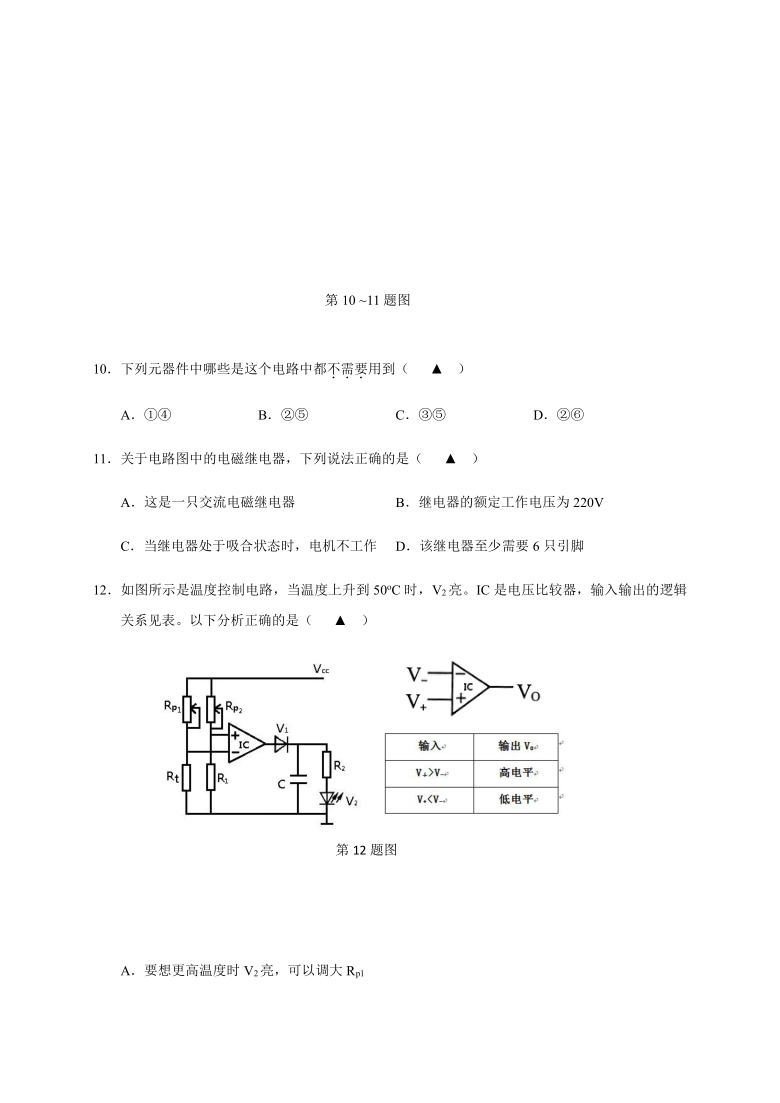 浙江省诸暨市2019-2020学年高二上学期期末考试通用技术试题 Word版含答案