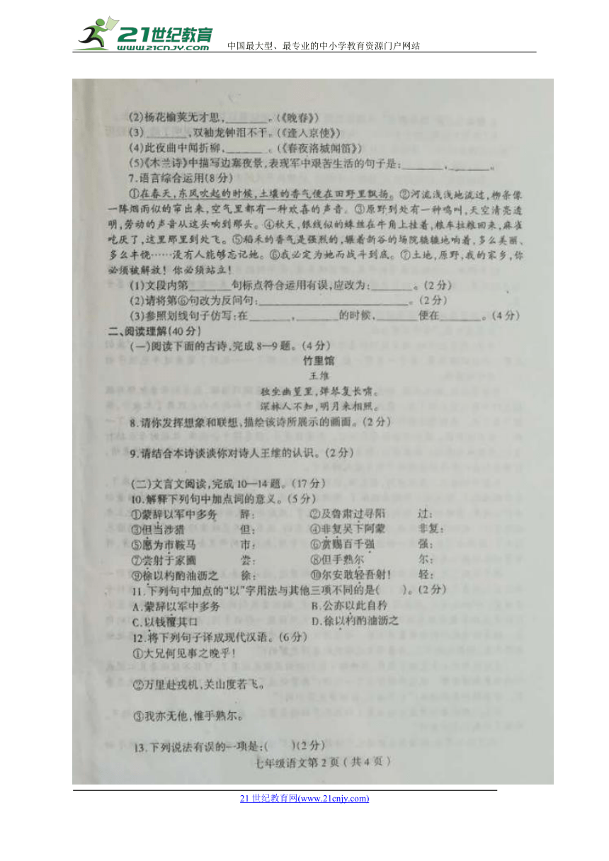 山东省临沭县2017-2018学年七年级下学期期中考试语文试题（图片版，含答案）