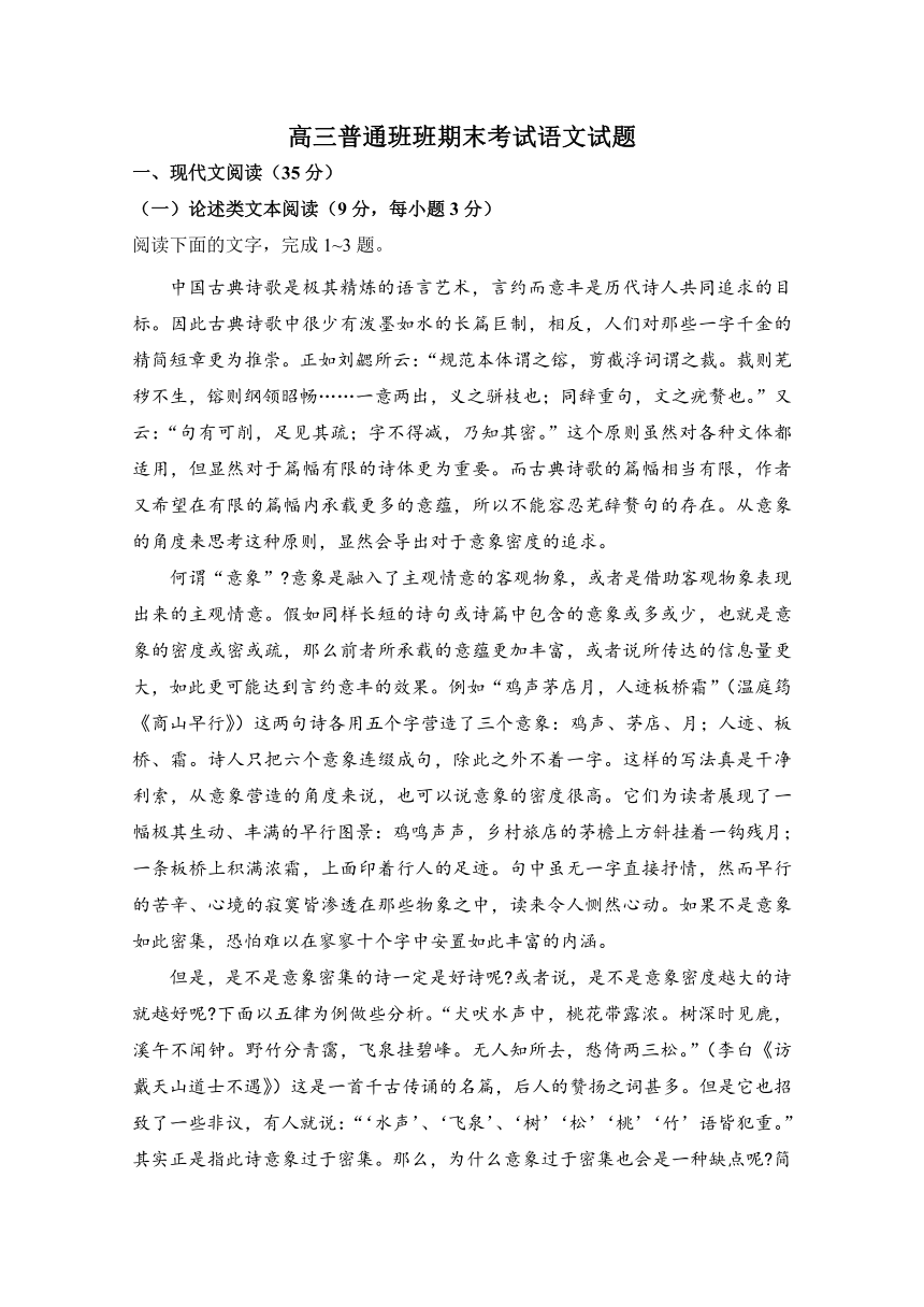 陕西省黄陵中学2018届高三（普通班）上学期期末考试语文试题含答案