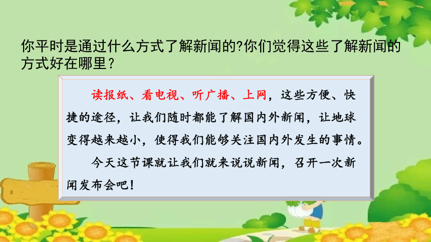 四年級下冊語文第二單元口語交際說新聞課件共14張ppt